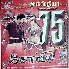 Kovil Tamil Movie Review (2004) - Rating, Release Date, OTT Release Date and Synopsis