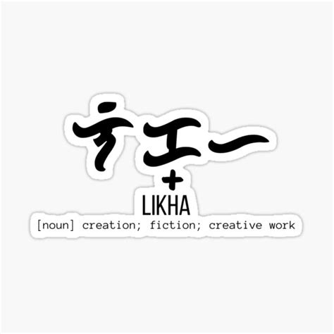 "Baybayin Likha" Sticker by BaybayinPinas | Redbubble