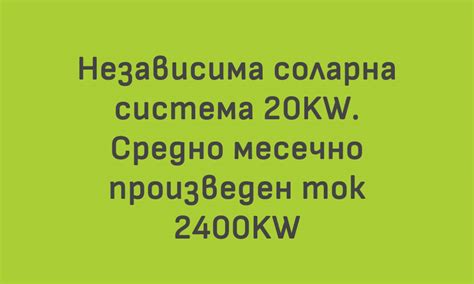 Installation and design of a 20kw solar system