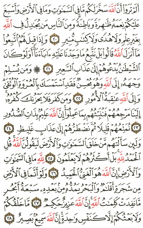 Aya 20 To 28 Surah Luqman Spanish translation of the meaning