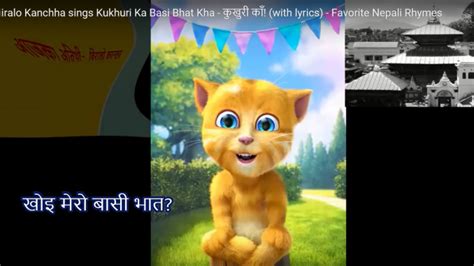 Biralo Kanchha sings Kukhuri Ka Basi Bhat Kha – कुखुरी काँ! (with ...