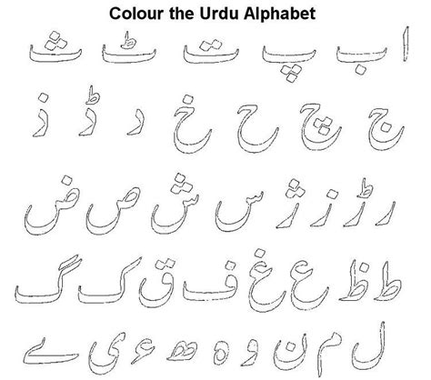 Urdu Alphabet Coloring Pages | Alphabet writing worksheets, Urdu alphabet, Alphabet coloring pages