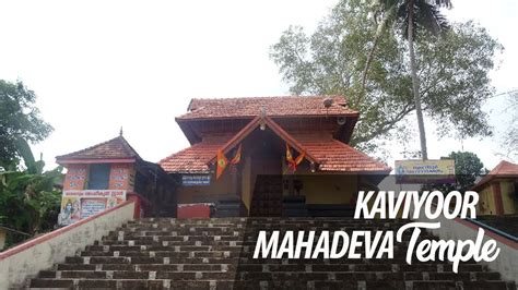 Kaviyoor Mahadeva Temple, Pathanamthitta | Kerala Temples - YouTube