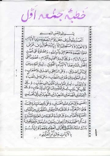 Arabic Jumma (Friday) Khutbah : Free Download, Borrow, and Streaming : Internet Archive