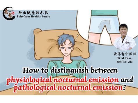 Physiological nocturnal emission VS Pathological nocturnal emission - 愿景中医诊所 Visions TCM