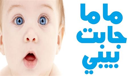 mama jabet bebe - toyor al janah baby ماما جابت بيبي الكلمات - طيور الجنة - YouTube