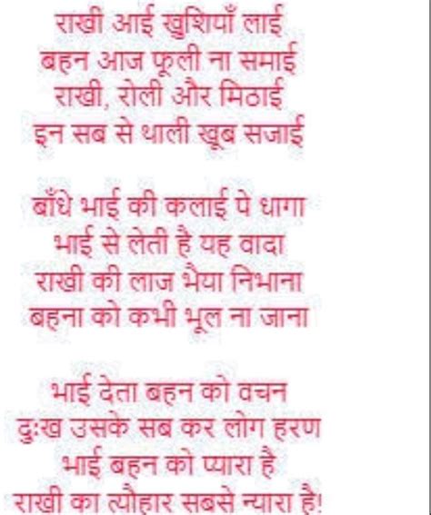 Poems on Raksha Bandhan in Hindi रक्षा बंधन पर कविताएं - Brainly.in