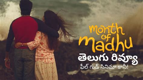 Month of Madhu Movie Review - Starring Colors Swathi, Naveen Chandra, Manjula, Gnaneswari - YouTube