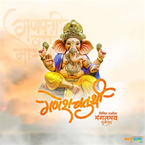 Ganesh chaturthi wishes in Marathi Ganesh Chaturthi Messages, Ganesh ...