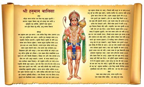 Hanuman Chalisa lyrics. Hanuman Chalisa mantra. Hanuman Chalisa in ...