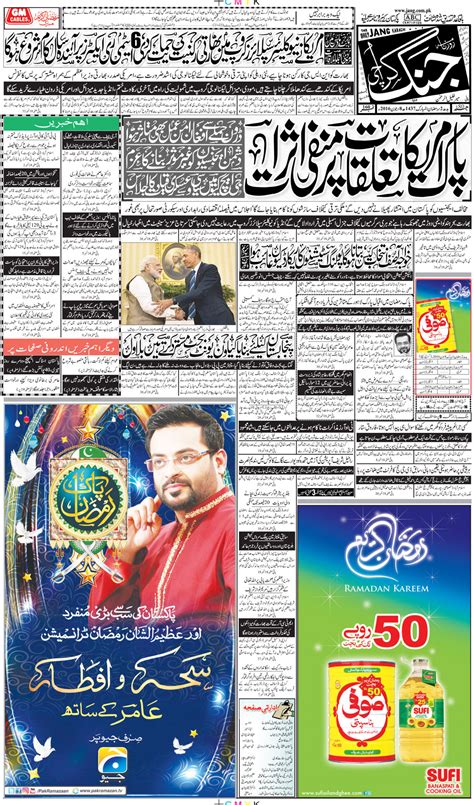 Jang Karachi: Daily Jang Epaper, Urdu Newspaper, Pakistan News 8 June 2016, Page 1