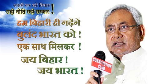 Nitish Kumar for CM Bihar