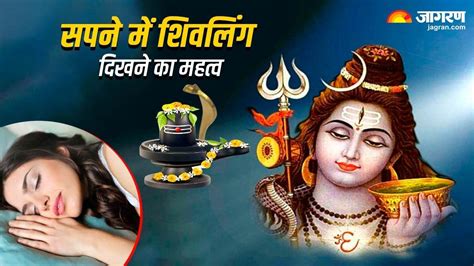 Shivling Darshan: सपने में दिखाई दे शिवलिंग तो करें ये उपाय, मिलेगा ...