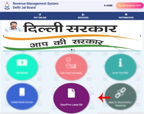 How to Download Current Month Delhi Jal Board Water Bill Online [In 2 Minutes] - BankBooklet.com