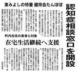 認知症相談窓口を開設  徳島新聞 健祥会グループ sketch template