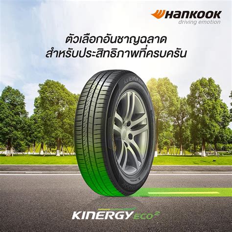 HANKOOK Kinergy Eco2 – Fast Fit Thailand