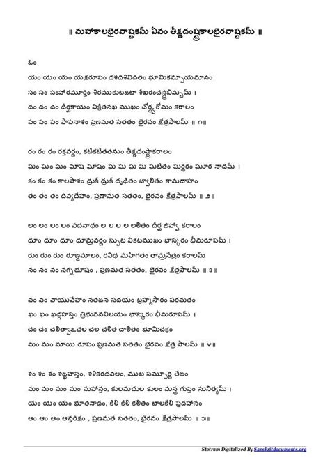 KALABHAIRAVA ASHTAKAM LYRICS IN TELUGU PDF