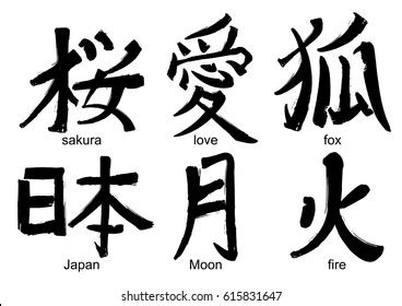 2,715 Japanese calligraphy love Images, Stock Photos & Vectors | Shutterstock