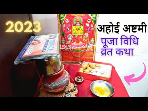 ahoi ashtami puja vidhi | ahoi mata ki kahani | ahoi ashtami vrat katha - YouTube