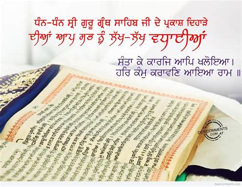 Dhan Dhan Sri Guru Granth Sahib Ji de parkash purab diyan lakh lakh ...