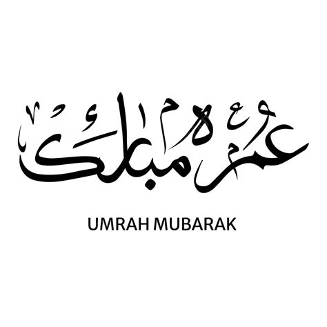 Umra Mubarak Caligrafía Islámica Vector Libre PNG ,dibujos Umra, La Umrah Mubarak, Umrah PNG y