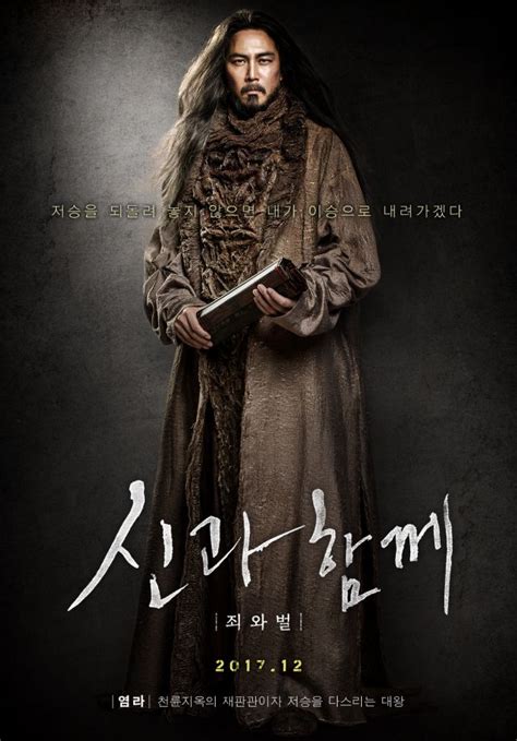 [Photos] New character posters for 'Along With the Gods: The Two Worlds ...