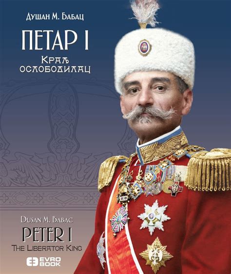 Peter I of Serbia | Король Сербии Петр I | Serbia, Serbia and montenegro, King book