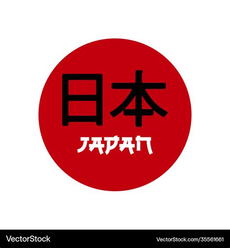 Japan kanji text logo symbol template Royalty Free Vector