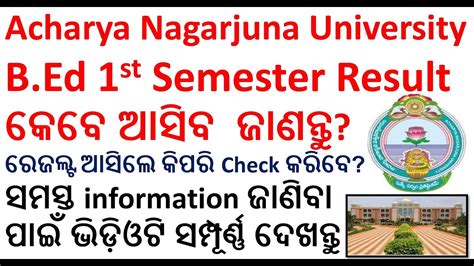 ANU B.Ed 1st Semester Exam Result II Acharya Nagarjuna University Andhra Pradesh - YouTube