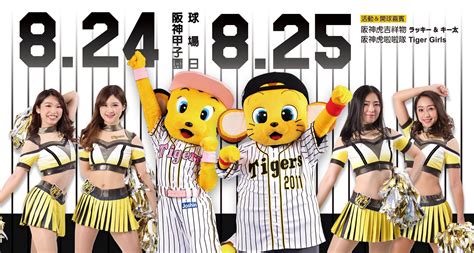 Chinatrust Brothers Unveil Hanshin Koshien Themed Uniform - CPBL STATS