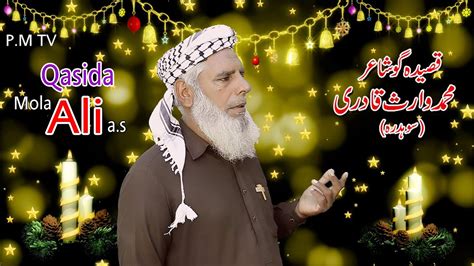 Qasida Mola Ali | Waris Qadri Sohdra | pm tv ghakkhar - YouTube