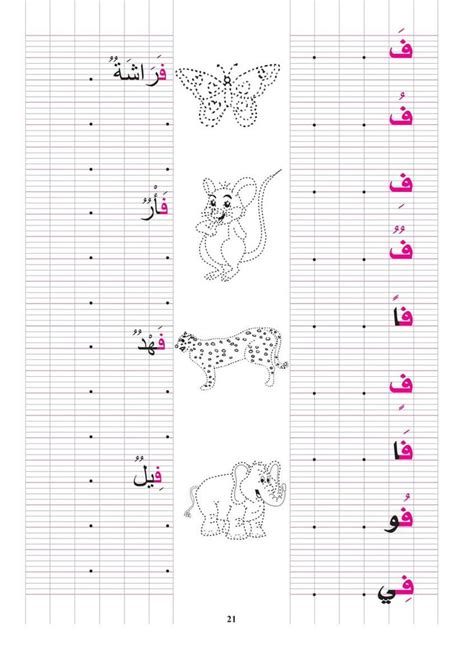 Learn How to Write the Letter F (ف) in Arabic