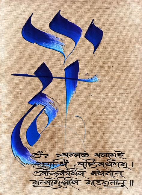 Sanskrit...Hroum with the Maha Mrityunjaya mantra | Sacred art, Art ...