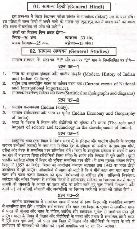 BPSC 2014 Exam Syllabus,Pattern and Previous Papers – Sorapedia