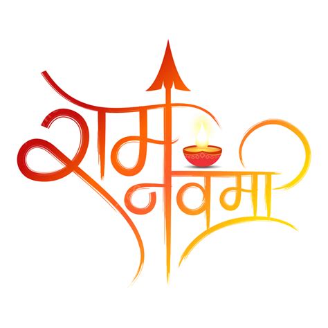 Ram Clipart Vector Ram Navami Hindu Festival Hindi Text Calligraphy Ram ...