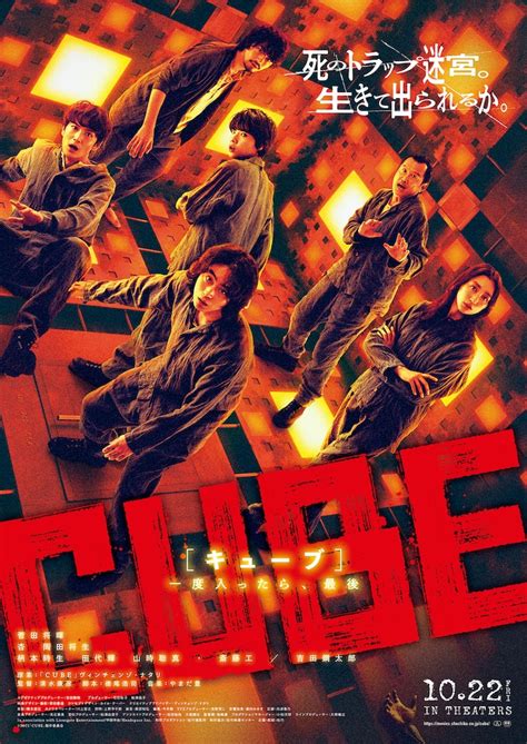 Trailer & poster for movie “Cube | AsianWiki Blog