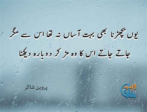 Parveen Shakir Poetry - Best Urdu Shayari & Ghazals Collection