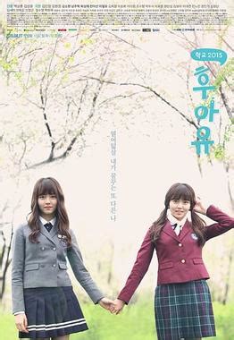 Who Are You: School 2015 - Wikiwand