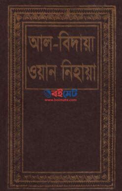 আল-বিদায়া ওয়ান নিহায়া PDF বই (১-১০ খন্ড) | Al Bidaya Wan Nihaya