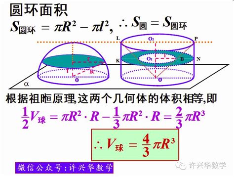 球的体积教学设计（教学案）