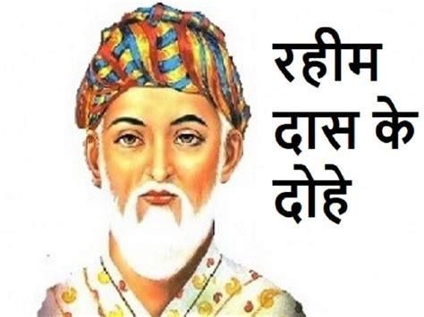 लाहौर में पैदा हुए रहीमदास के वो लोकप्रिय दोहे, जो आज भी कहते हैं जिंदगी की सच्चाई Raheem Das ...