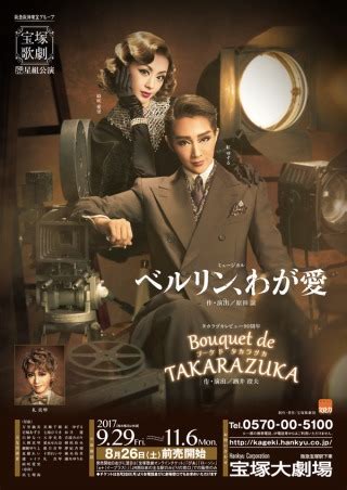 PERFORMANCE INFO | “The Cinema Rhapsody” “Bouquet de TAKARAZUKA” (Takarazuka Grand Theater ...