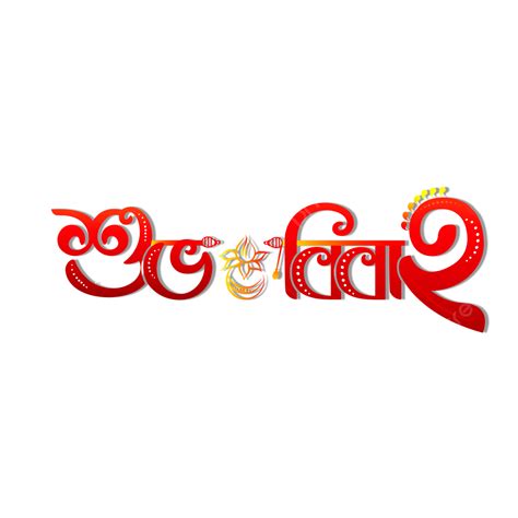 Bengali Wedding Clipart Transparent Background Bengali Wedding Png And ...