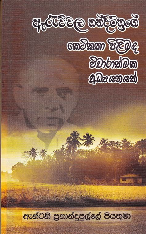 Arauwala Nandimithrage Ketikatha Pilibada Vicharathmaka Adyanayak by Rev. (Dr). Fr. Anthony ...