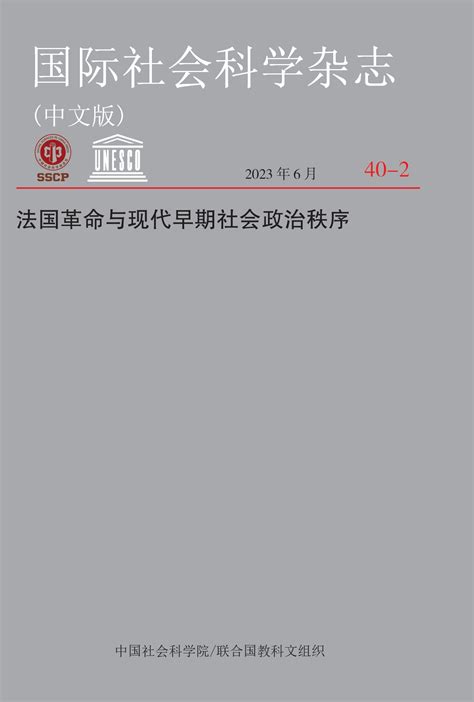 中国社会科学杂志社数字订阅平台