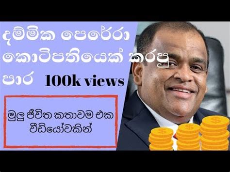 Fame | Dhammika Perera net worth and salary income estimation Apr, 2022 | People Ai