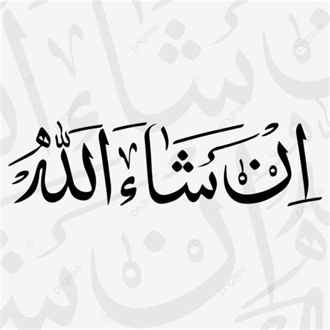 Insha Allah Arabic Dua Calligraphy Inshallah Islamic Inshaallah Sticker ...