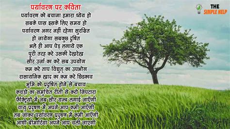 5+ पर्यावरण पर सुंदर कविताएं - Poem on Environment in Hindi (2022)