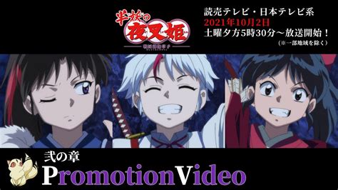 Yashahime Season 2 Anime Official Trailer Revealed - ORENDS: RANGE (TEMP)