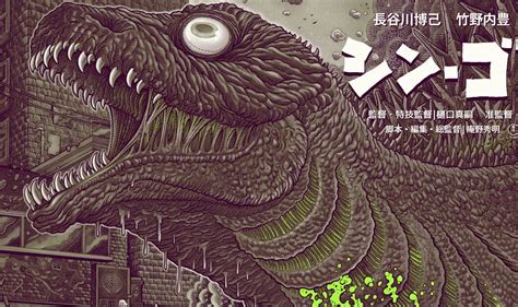 Shin Godzilla Poster – Mondo